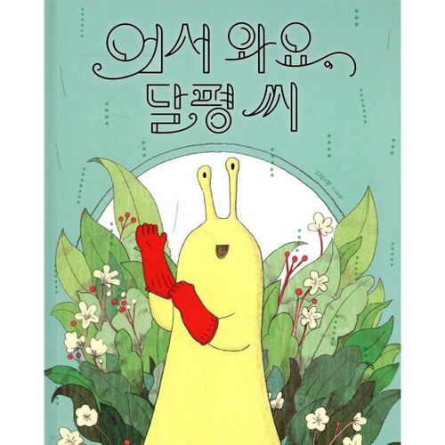 Welcome, Dalpyeong 
