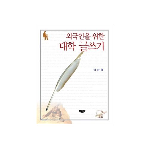 College Writing for Foreigners 