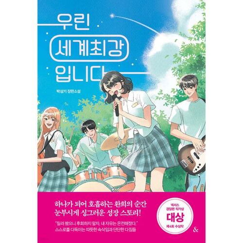 Nous sommes les meilleurs au monde 