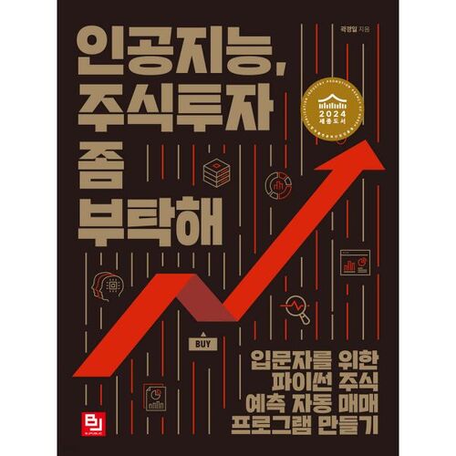 인공지능 주식투자 좀 부탁해