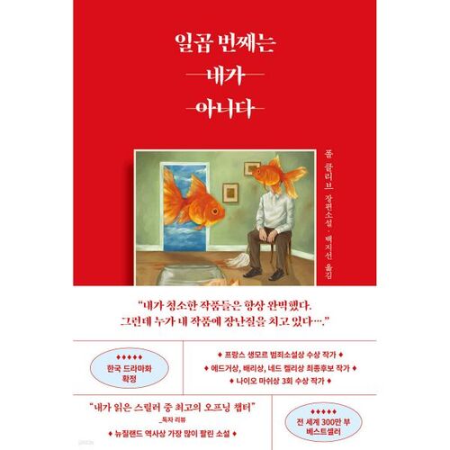 The seventh is not me 