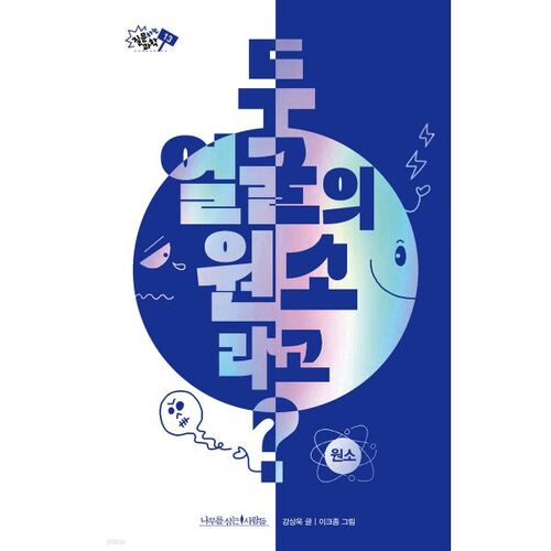 Un élément à double face ? 