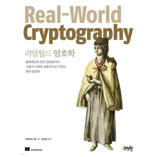 Cryptographie dans le monde réel 