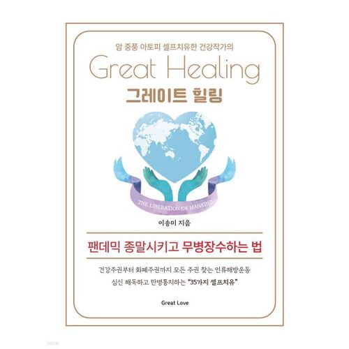 Great Healing 