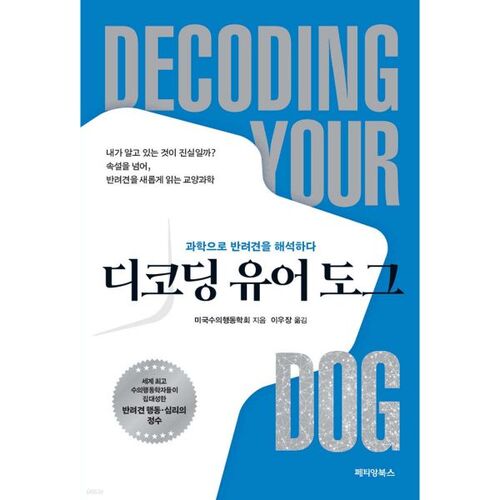 Decoding Your Dog 