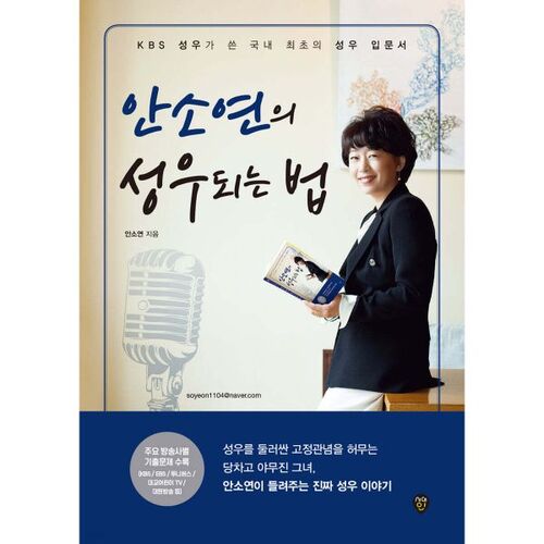 How to become a voice actor like An So-yeon 