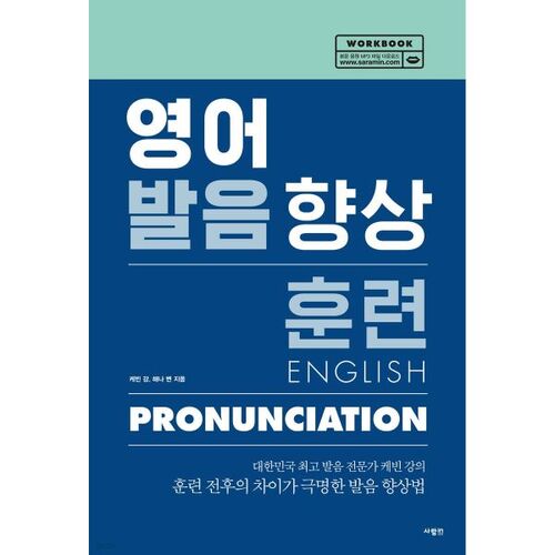 formation à l'amélioration de la prononciation anglaise 