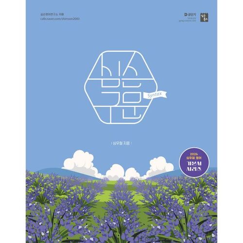 Syntaxe des Simpsons 2026 