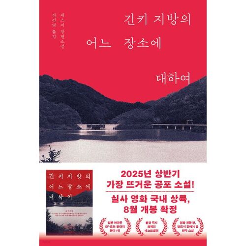 À propos d'un lieu dans la région de Kinki 