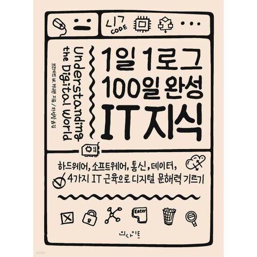 1 journal de bord par jour, 100 jours pour acquérir toutes les connaissances informatiques. 