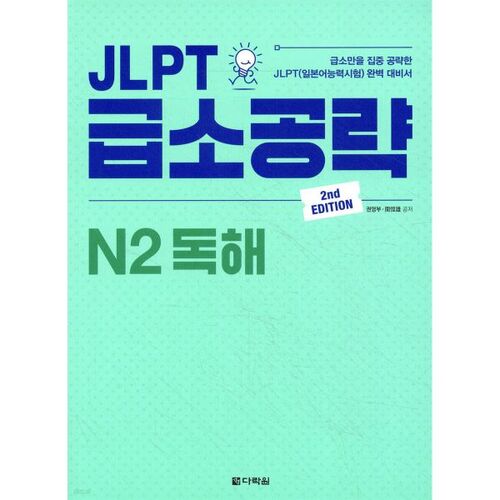 Compréhension écrite JLPT N2 : Points clés 