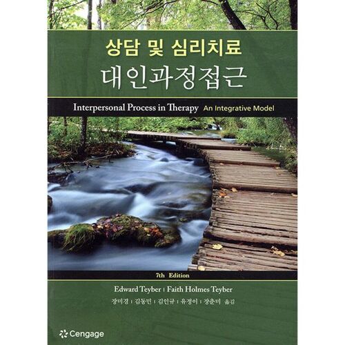 Approche interpersonnelle du processus en matière de conseil et de psychothérapie 