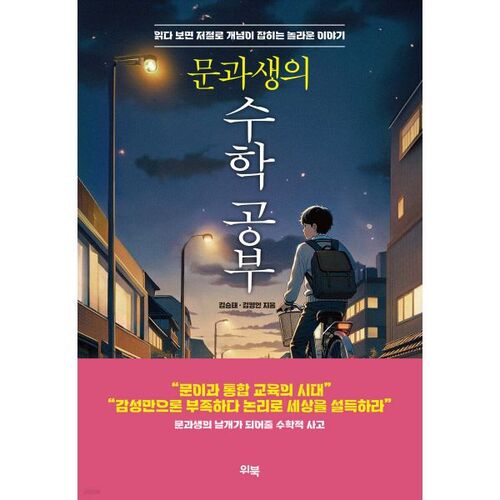 Études de mathématiques pour les étudiants en sciences humaines 