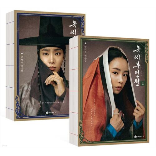 Okssi Madam Jeon script book set 