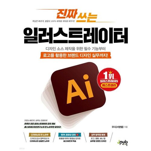 Un véritable illustrateur d'écriture 