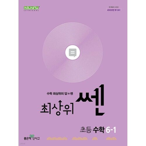 Top Strong Math 6-1 (2025) 