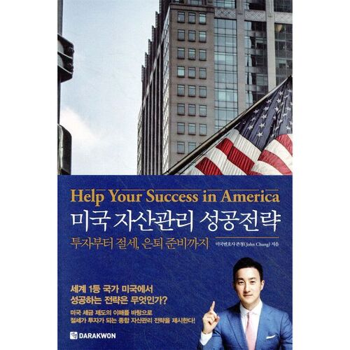 Stratégies de réussite en matière de gestion d'actifs aux États-Unis 