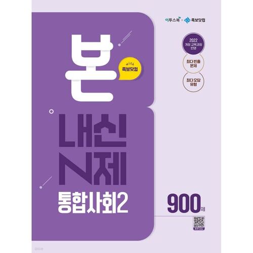 BON Série N Études sociales intégrées 2 (pour 2026) 