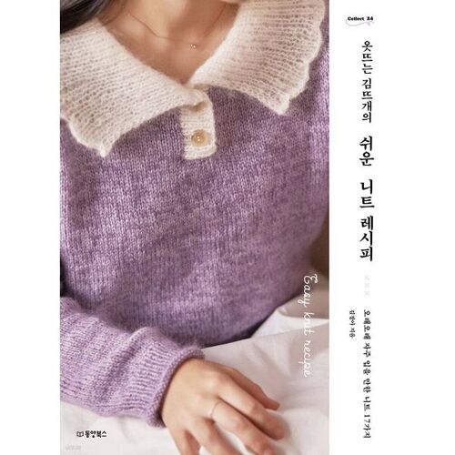 Easy Knit Recipes from Kim Knitting 