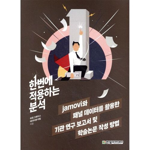 Comment rédiger des rapports de recherche institutionnelle et des articles universitaires à l'aide de données Jamovi et de données de panel 