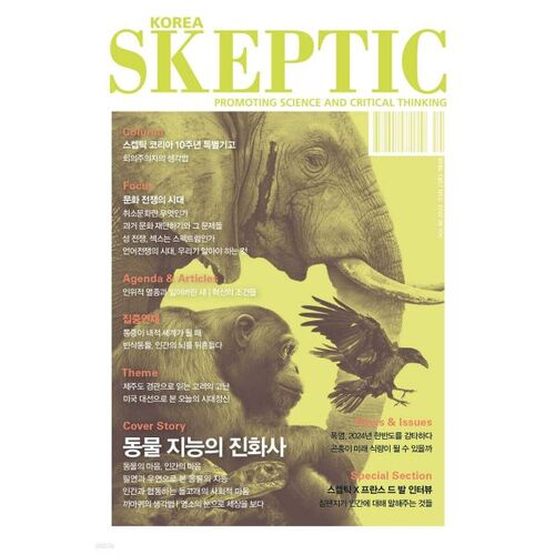 SKEPTIC Corée (trimestriel) : Numéro 40 