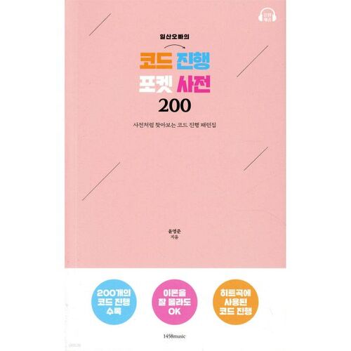 Dictionnaire de poche de progression du code d'Ilsan Oppa 200 