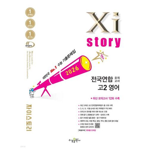 Xistory National Federation Mock Test High School 2nd Grade English (2026) 