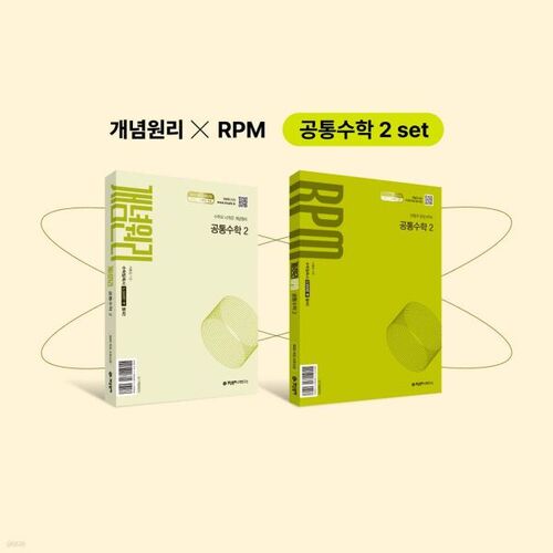 Concept Principle Common Mathematics 2 + Concept Principle RPM Common Mathematics 2 + Coffret cadeau Core Concept Pack (pour 2026) 