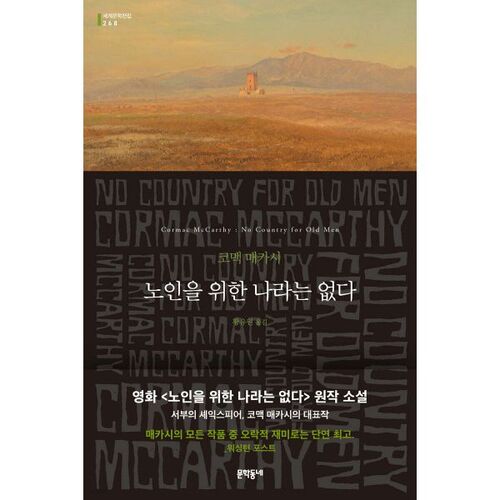 No Country for Old Men 