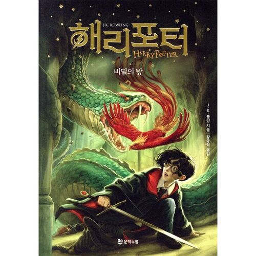 해리 포터와 비밀의 방 2