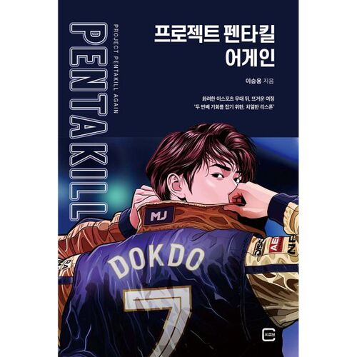 Projet Pentakill à nouveau 