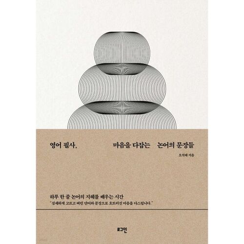 Transcription anglaise : Phrases des Analectes qui apaiseront votre esprit 