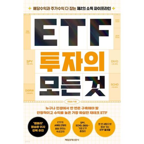 Tout ce que vous devez savoir sur l'investissement en ETF 