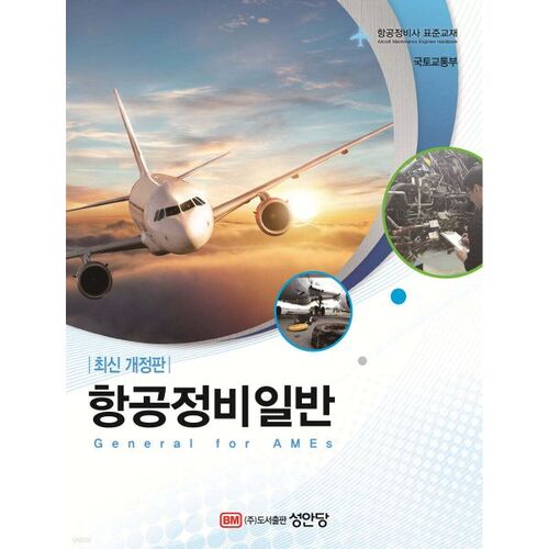 Maintenance de l'aviation générale 