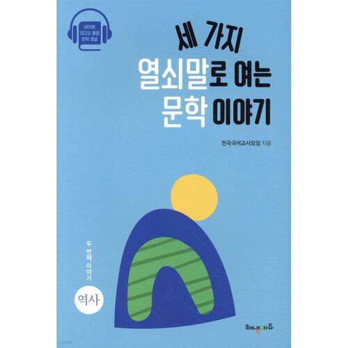 Nouvelles littéraires commençant par trois mots-clés – 2e partie 