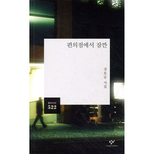 A moment at the convenience store 