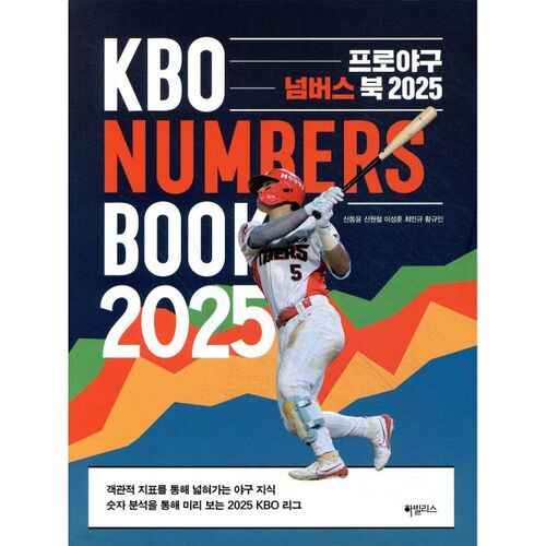Professional Baseball Numbers Book 2025 