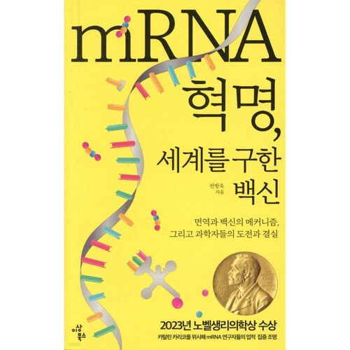 La révolution de l'ARNm : le vaccin qui a sauvé le monde 