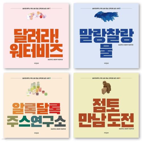 Un ensemble d'exemples pratiques d'un programme d'enseignement pour enfants axé sur le jeu, qui enseigne par le jeu. 