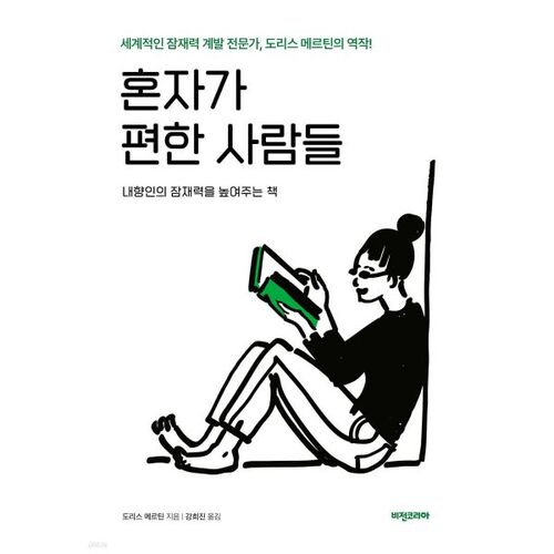 혼자가 편한 사람들