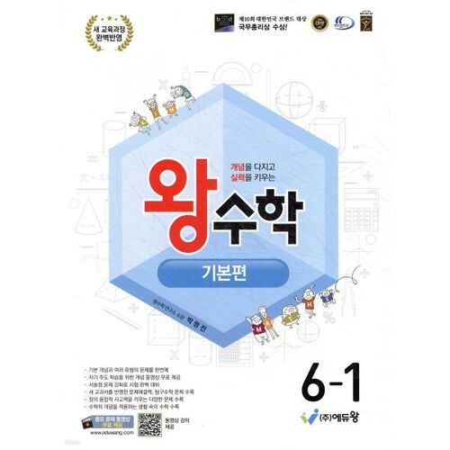 Bases des mathématiques royales 6-1 (2026) 