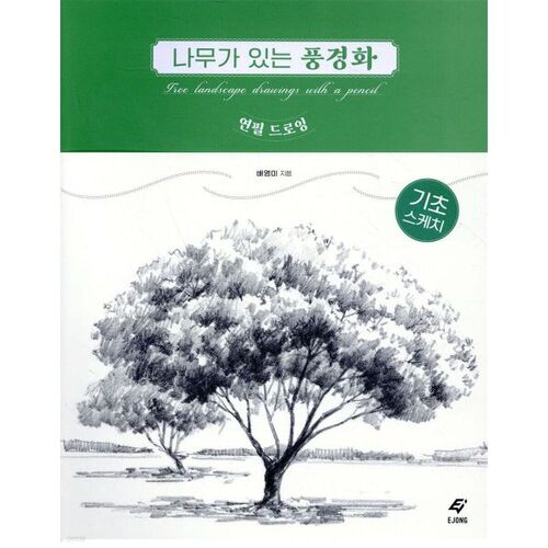Dessin au crayon d'un paysage avec des arbres 