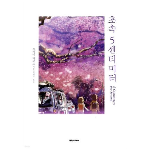 5 centimeters per second 