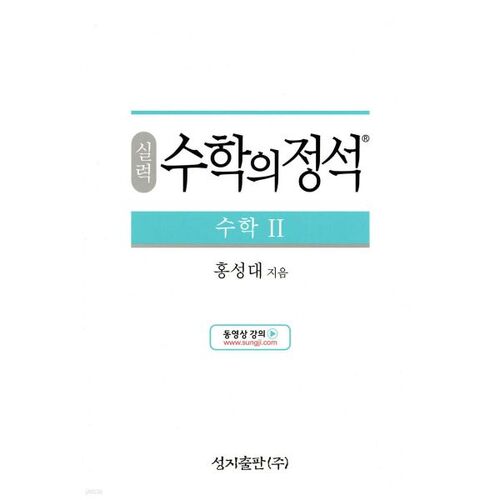 Les Fondements des Mathématiques : Mathématiques 2 (pour 2024) 