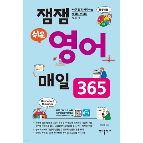 Jam Jam Easy English Every Day 365 