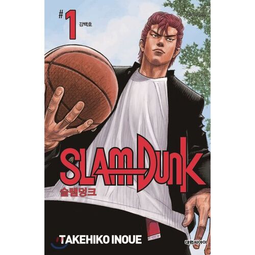 Slam Dunk: New Reorganization Edition 1 