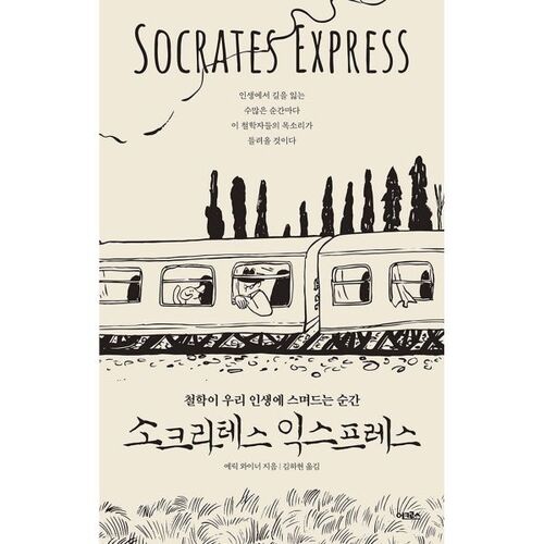 Socrates Express 