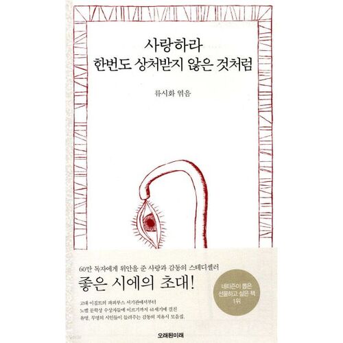 Love like you've never been hurt 