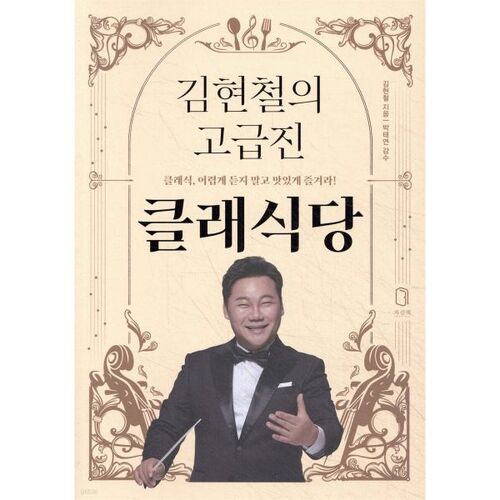 Kim Hyun-chul's Advanced Classic Dang 