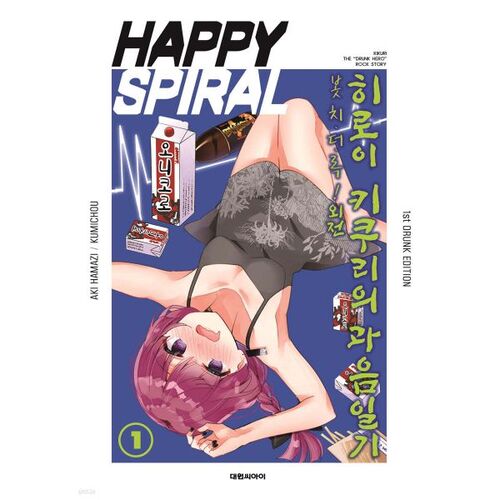 Bocchi the Rock! Side Story: Hiroi Kikuri's Drinking Diary 1 Special Edition 1st DRUNK EDITION 